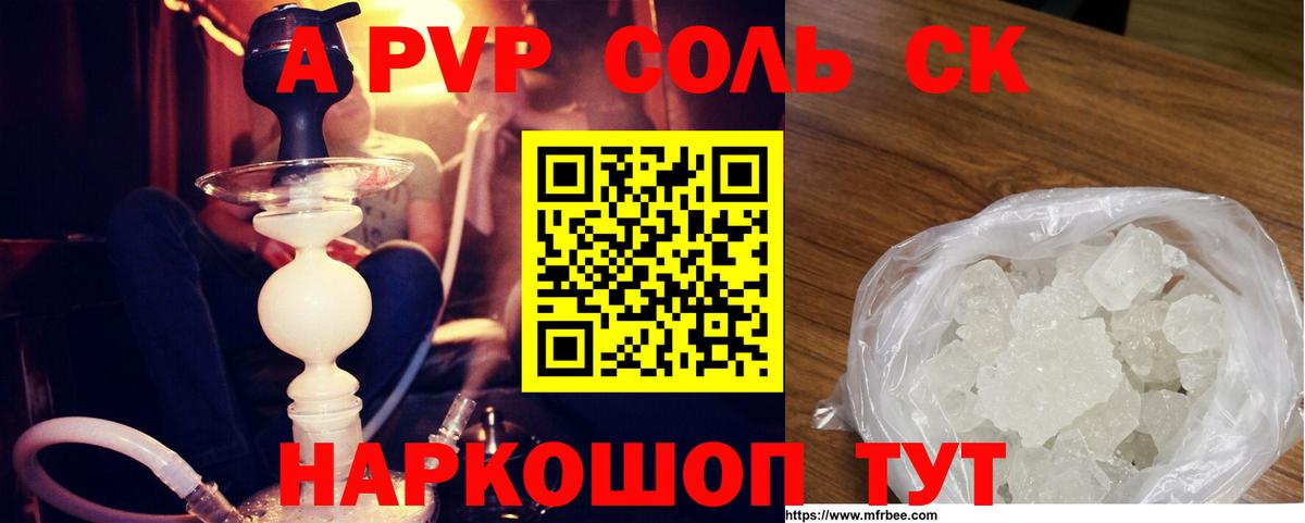 Альфа ПВП Соль  дарнет шоп  А ПВП Crystall  Вход с VPN  Чебаркуль  A-PVP Соль 