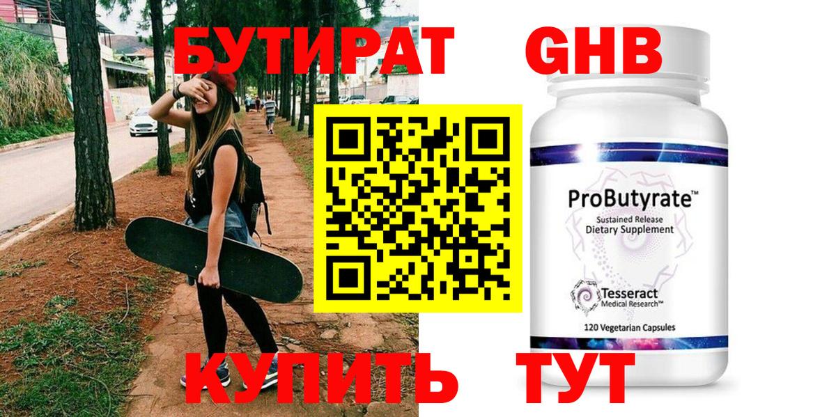 Бутират оксибутират Чебаркуль