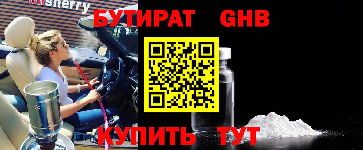 Бутират жидкий экстази  Вход с VPN  Чебаркуль 