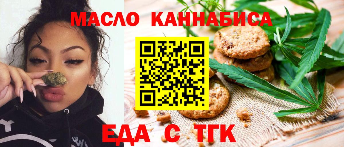Cannafood конопля  Вход с VPN  Чебаркуль 