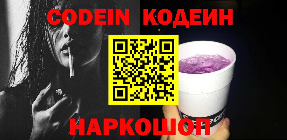 Кодеиновый сироп Lean напиток Lean (лин) Чебаркуль