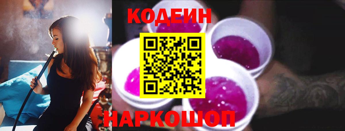 Чебаркуль  Кодеиновый сироп Lean напиток Lean (лин)  Вход с VPN 