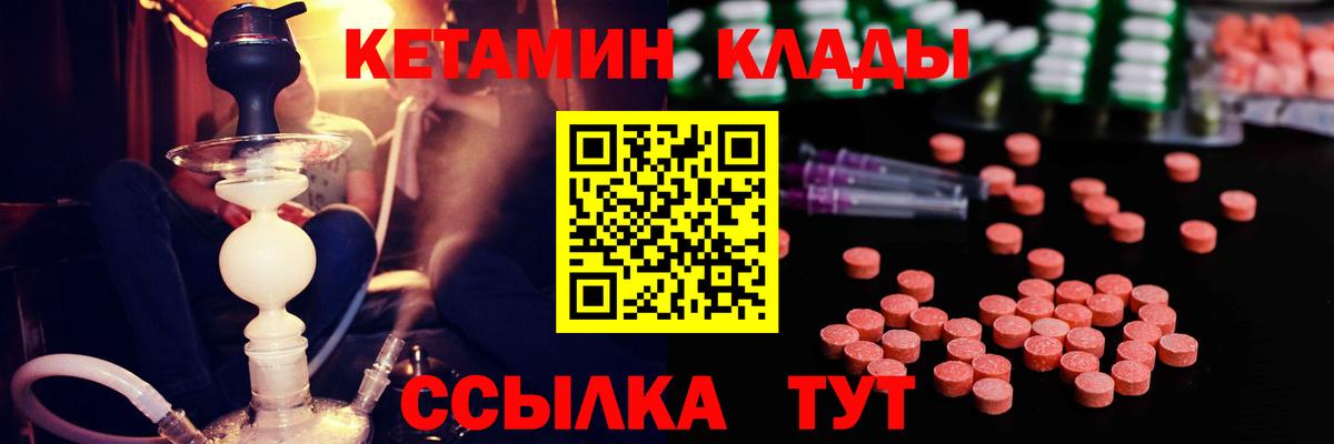 Чебаркуль  КЕТАМИН VHQ  Вход с VPN 