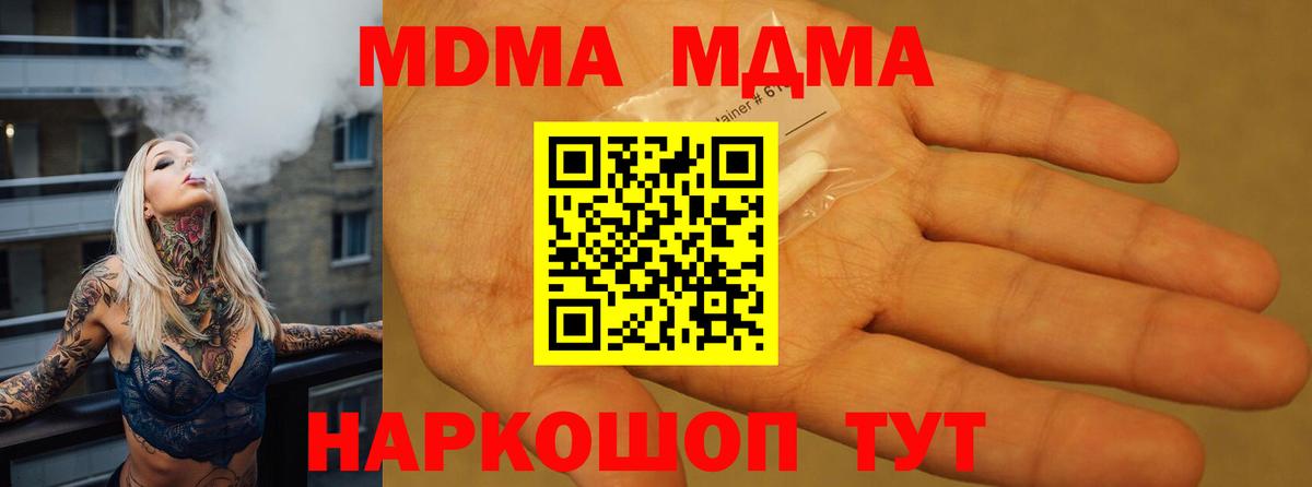 МДМА кристаллы  МДМА  Чебаркуль  Вход с VPN 