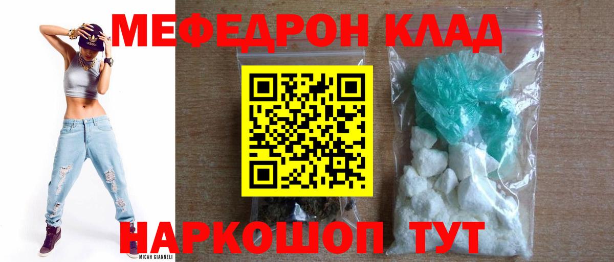 Меф мука Чебаркуль