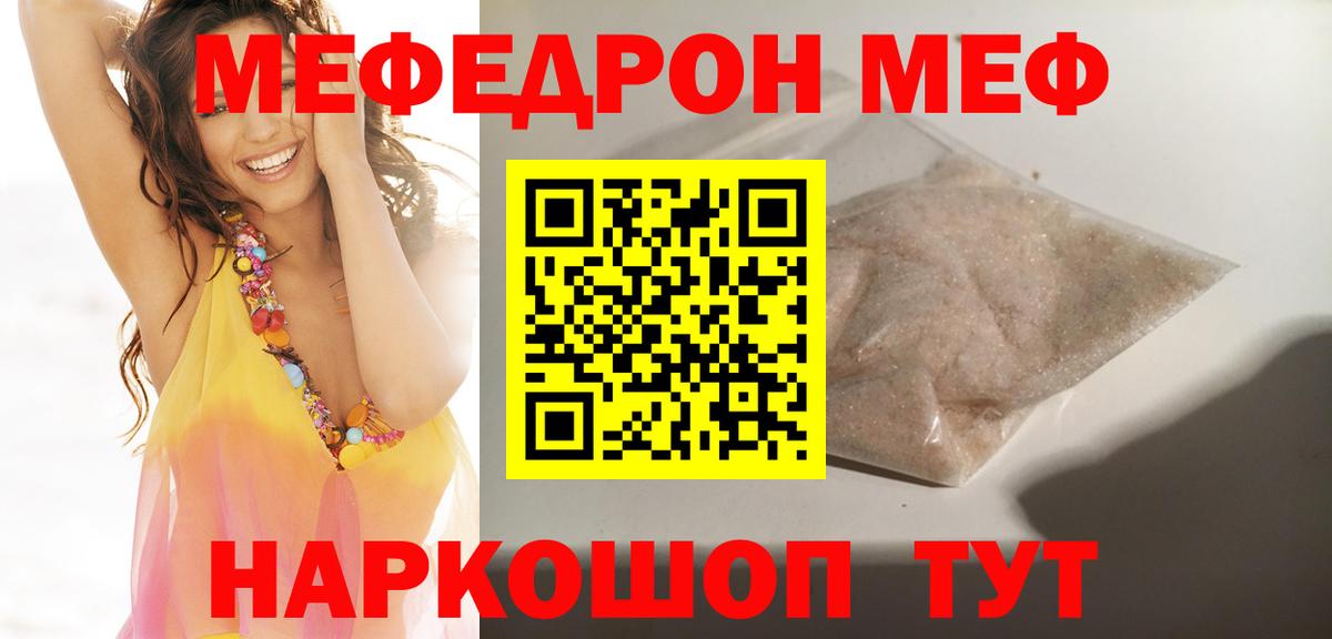 МЯУ-МЯУ кристаллы  МЯУ-МЯУ VHQ  Чебаркуль  МЯУ-МЯУ  МЯУ-МЯУ  Вход с VPN 