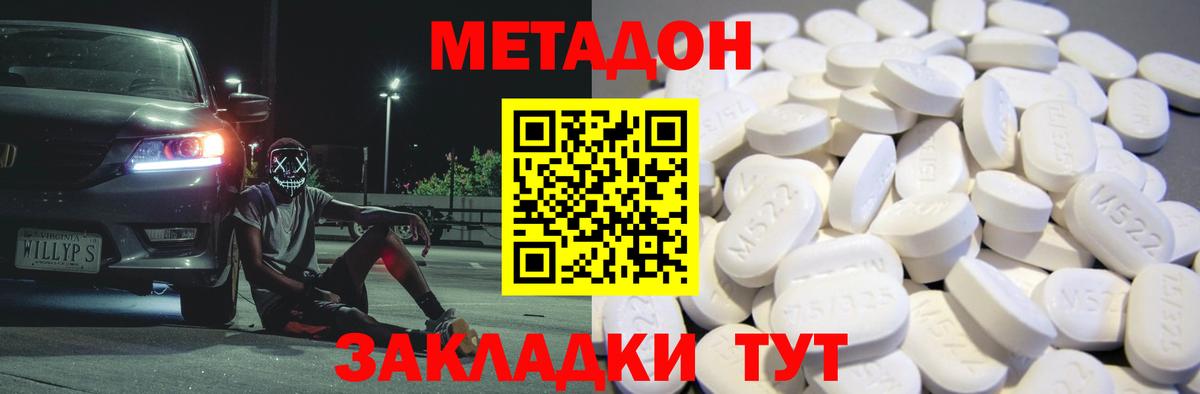МЕТАДОН белоснежный Чебаркуль